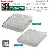 フランスベッド らくピタ LTフィット羊毛 ベッドパッドDLX WD ワイドダブル 敷きパッド 36032-600 france bed