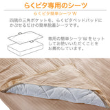 フランスベッド らくピタ簡単シーツW クイーン Q ライン&アースN らくピタ専用シーツ 3603497 france bed