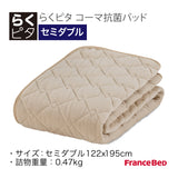 らくピタ コーマ抗菌パッド SD セミダブル フランスベッド ベッドパッド 敷きパッド 360585260 france bed