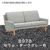カリモク ソファ 2シーターソファ UW002U 幅170cm ピュアオーク色 U32グループ 2人掛けコンパクトソファ シンプル 国産