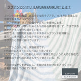 【完売しました】ラプアン カンクリ / LAPUAN KANKURIT リネンブランケット METSÄLAMPI LINEN BLANKET メッツァランピ リネンブランケット minä perhonen/LAPUAN KANKURITコラボレーションアイテム 北欧デザイン おしゃれ