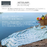 【完売しました】ラプアン カンクリ / LAPUAN KANKURIT リネンブランケット METSÄLAMPI LINEN BLANKET メッツァランピ リネンブランケット minä perhonen/LAPUAN KANKURITコラボレーションアイテム 北欧デザイン おしゃれ