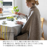 【数量限定】ラプアン カンクリ / LAPUAN KANKURIT ポケットショール UNI pocet shawlピュアニューウール LAPUAN KANKURIT 北欧デザイン シンプル おしゃれ