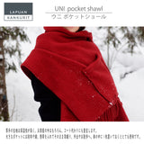 【数量限定】ラプアン カンクリ / LAPUAN KANKURIT ポケットショール UNI pocet shawlピュアニューウール LAPUAN KANKURIT 北欧デザイン シンプル おしゃれ