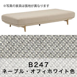 カリモク アイランドソファ uu4015 幅216cm ピュアオーク色 U26グループ シンプル 国産