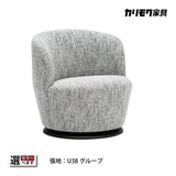 カリモク 一人掛け 360° 回転式 パーソナルチェア UW1007 幅68㎝ U38グループ 布張り コンパクト シンプル 国産
