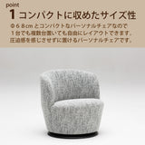 カリモク 一人掛け 360° 回転式 パーソナルチェア UW1007 幅68㎝ U38グループ 布張り コンパクト シンプル 国産