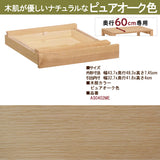 カリモク 引出しユニット AS0402 ユーティリティプラス デスク奥行60cm専用 学習机 シンプル モダン 国産