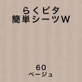 フランスベッド らくピタ簡単シーツW クイーン Q ライン&アースN らくピタ専用シーツ 3603497 france bed