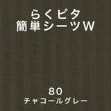 フランスベッド らくピタ簡単シーツW クイーン Q ライン&アースN らくピタ専用シーツ 3603497 france bed