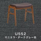 カリモク スツール CU0476R ウォールナット材 合成皮革 スタッキング 軽量チェア おしゃれ 安心 国産 karimoku