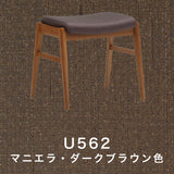 カリモク スツール CU0476R ウォールナット材 合成皮革 スタッキング 軽量チェア おしゃれ 安心 国産 karimoku