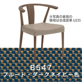 カリモク アームチェア CW4600 ちょい肘 プレミアム ウォールナット材 布張 U52ランク 人気 食堂椅子 安心 国産 karimoku