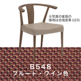 カリモク アームチェア CW4600 ちょい肘 プレミアム ウォールナット材 布張 U52ランク 人気 食堂椅子 安心 国産 karimoku