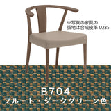 カリモク アームチェア CW4600 ちょい肘 プレミアム ウォールナット材 布張 U52ランク 人気 食堂椅子 安心 国産 karimoku