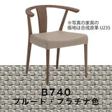 カリモク アームチェア CW4600 ちょい肘 プレミアム ウォールナット材 布張 U52ランク 人気 食堂椅子 安心 国産 karimoku