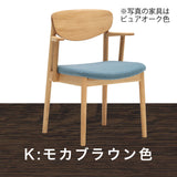 カリモク ダイニングチェア CW5601 ちょい肘モデル 肘小椅子 オーク材 布張り マハラム生地ゆったり食堂椅子 安心 国産 karimoku