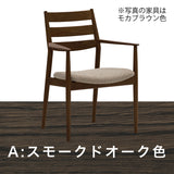 カリモク ダイニングチェア 肘付CW6300モデル オーク材 布張り U26ランク 軽やかで美しいデザイン 食堂椅子 安心 国産 karimoku
