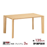 カリモク ダイニングテーブル DU4705 幅135 奥行85 プレミアム 3種 4本脚 食堂テーブル ベベルライン 安心 国産 karimoku