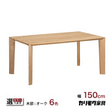 カリモク 食堂テーブル DU5200 ダイニング 幅150 奥行85 オーク材 4本脚 食堂テーブル 安心 国産 karimoku