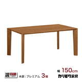 カリモク ダイニングテーブル DU5205 幅150 奥行85 プレミアム 3種 4本脚 ベベルライン 食堂テーブル安心 国産 karimoku