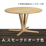 カリモク 食卓テーブル 丸 ダイニング 食堂 テーブル dw3911 直径110cm 1本脚 おしゃれ 安心 国産 karimoku