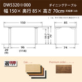 カリモク ダイニングテーブル DW5320 幅150cm 長方形 4本脚 食堂テーブル安心 国産 karimoku