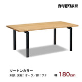カリモク ダイニングテーブル DW6321 幅180cm 長方形 4本脚 ツートンカラー 食堂テーブル安心 国産 karimoku