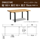 カリモク ダイニングテーブル DW6321 幅180cm 長方形 4本脚 ツートンカラー 食堂テーブル安心 国産 karimoku