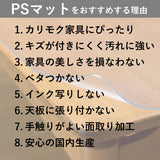 PSマット 【角型】 2mm厚 奥行120cm X 幅120~280cm 以内 テーブルマット 天板保護マット 透明 国産 ウオチ産業