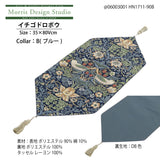 テーブルランナー MORRIS ウィリアムモリス イチゴドロボウ 35x80Vcm いちご泥棒 川島織物セルコン HN1711-90