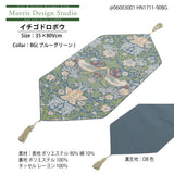 テーブルランナー MORRIS ウィリアムモリス イチゴドロボウ 35x80Vcm いちご泥棒 川島織物セルコン HN1711-90