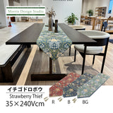 テーブルランナー MORRIS ウィリアムモリス イチゴドロボウ 35x240Vcm いちご泥棒 川島織物セルコン HN1711-97