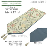 テーブルランナー MORRIS ウィリアムモリス フルーツ 30x180Vcm 川島織物セルコン HN1729-91