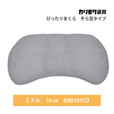カリモク そら豆型枕 KN010※CO ぴったりまくら 洗える 寝返りをサポート