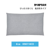 カリモク 長方形型枕 KN0110CO ぴったりまくら 洗える 寝返りをサポート