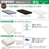 カリモク 薄型マットレス用 WD 寝装品3点パック KN28WAM ワイドダブル ボックスシーツ2枚+ベッドパット1枚 安心 国産 karimoku
