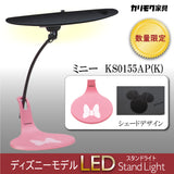 【数量限定・在庫限り】カリモク スタンドライト ディズニーモデル ミニーマウス ピンク色 KS0155AP(K) led 調光 日本製 デスクライト karimoku