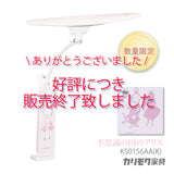 【完売しました】【数量限定/在庫限り】カリモク ディズニーモデル 不思議の国のアリス ライトピンク色 KS0156AA(K) デスクライト LED調光 学習机ライト クランプ取付 karimoku