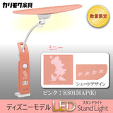 【数量限定/在庫限り】カリモク ディズニーモデル ミニーマウス ピンク色 KS0156AP(K) デスクライト LED調光 学習机ライト クランプ取付 karimoku