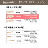 カリモク 幅100cmデスク用パネル ボナシェルタ専用パネル KS3081PA Buona scelta スチール製 ワークスペース karimoku