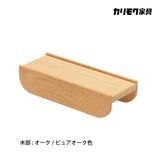 カリモク アームテーブル ku0002 幅12cmピュアオーク色 ソファ専用アームテーブル シンプル 国産