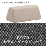 カリモク 台形置きクッション アイランドソファ用 ku2002 幅70cm U32グループ クッション シンプル 国産