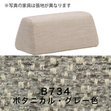 カリモク 台形置きクッション アイランドソファ用 ku2002 幅70cm U32グループ クッション シンプル 国産