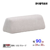 カリモク 台形置きクッション アイランドソファ用 ku2003 幅90cm U32グループ クッション シンプル 国産