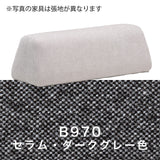 カリモク 台形置きクッション アイランドソファ用 ku2003 幅90cm U32グループ クッション シンプル 国産