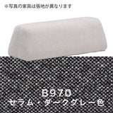 カリモク 台形置きクッション アイランドソファ用 ku2003 幅90cm U32グループ クッション シンプル 国産