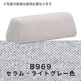 カリモク 台形置きクッション アイランドソファ用 ku2003 幅90cm U32グループ クッション シンプル 国産