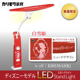 【数量限定/在庫限り】カリモク ディズニーモデル 白雪姫 レッド色 KS0156AS(K) デスクライト LED調光 学習机ライト クランプ取付 karimoku