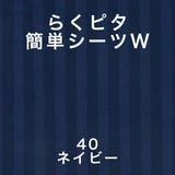 フランスベッド らくピタ簡単シーツW クイーン Q ライン&アースN らくピタ専用シーツ 3603497 france bed